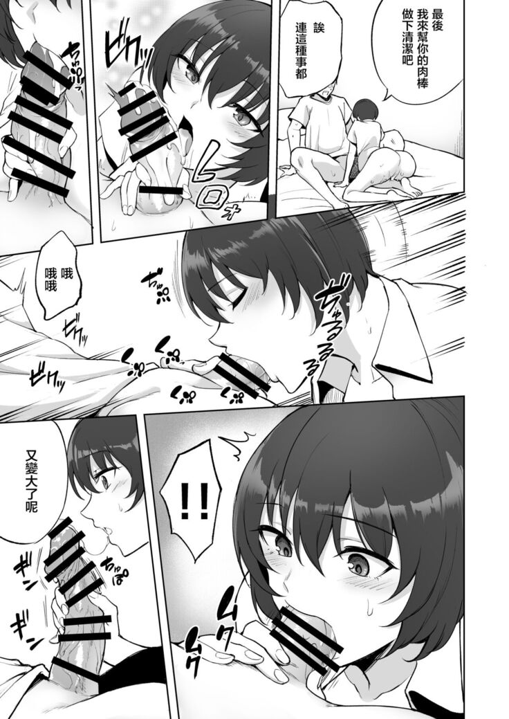 Sakusei Kangoshi no Onee-san