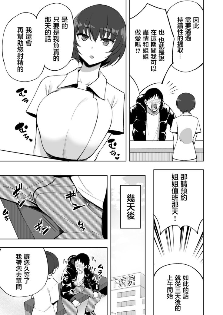 Sakusei Kangoshi no Onee-san