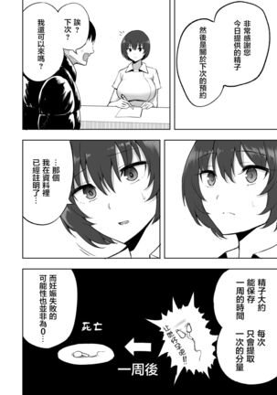 Sakusei Kangoshi no Onee-san - Page 17