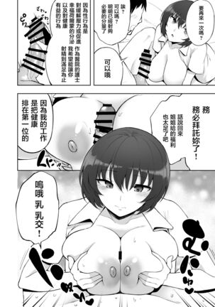 Sakusei Kangoshi no Onee-san - Page 13