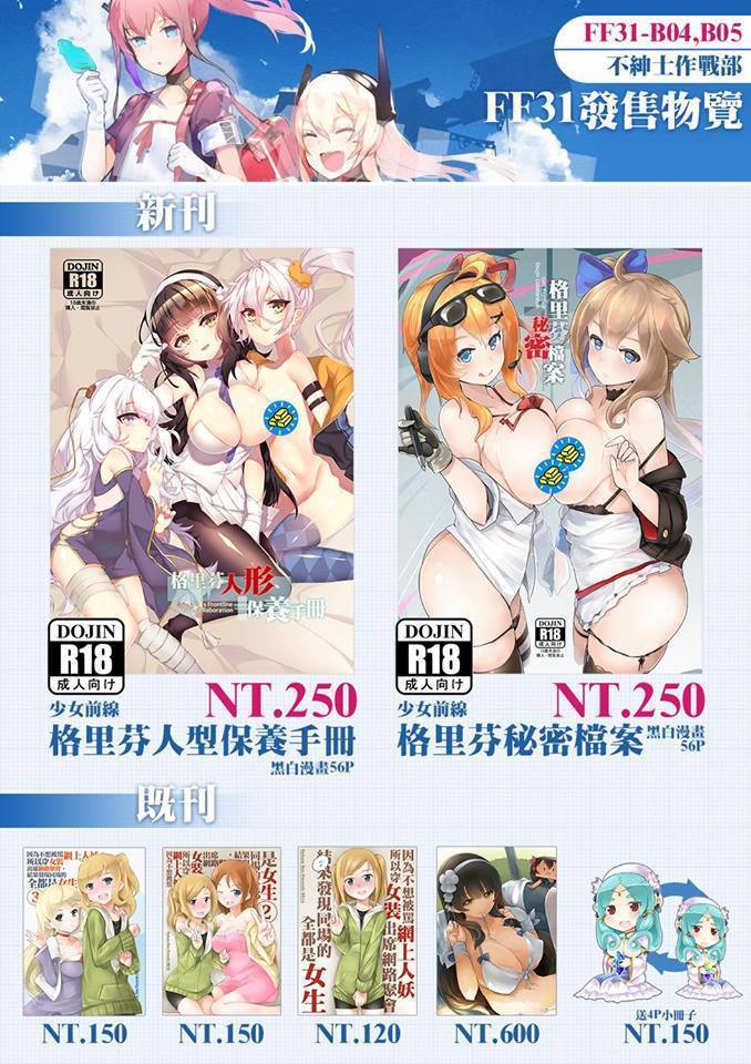 格里芬夏日水著性交派對  恐怖蟑螂公個人分享