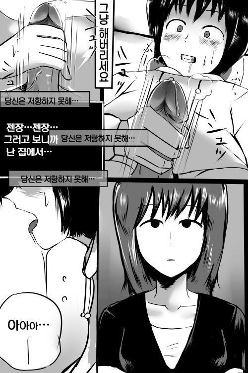 Denwachou wo Yomu to Shikoritaku Naru Saimin no Manga | 전화부를 읽으니까 자위하고싶어지는 최면 만화