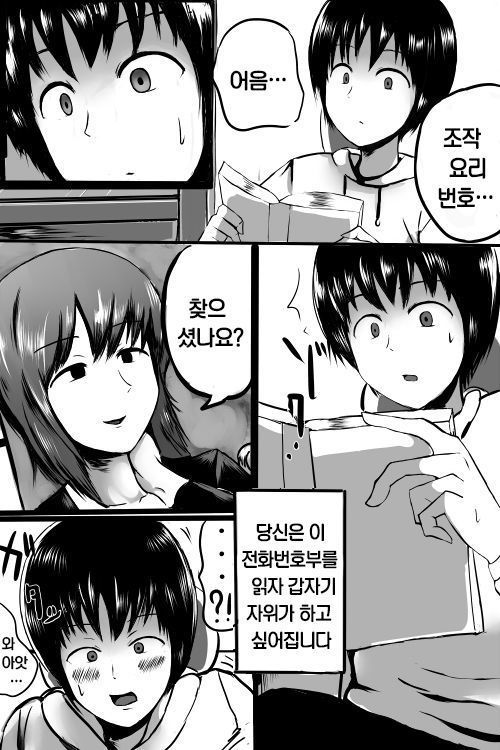 Denwachou wo Yomu to Shikoritaku Naru Saimin no Manga | 전화부를 읽으니까 자위하고싶어지는 최면 만화