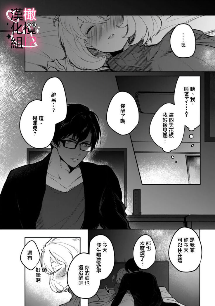 [aruzyento]haisupe megane ha watasi izon!~Ch.01|高级眼镜帅哥非我不可~01[Chinese] [橄榄汉化组]