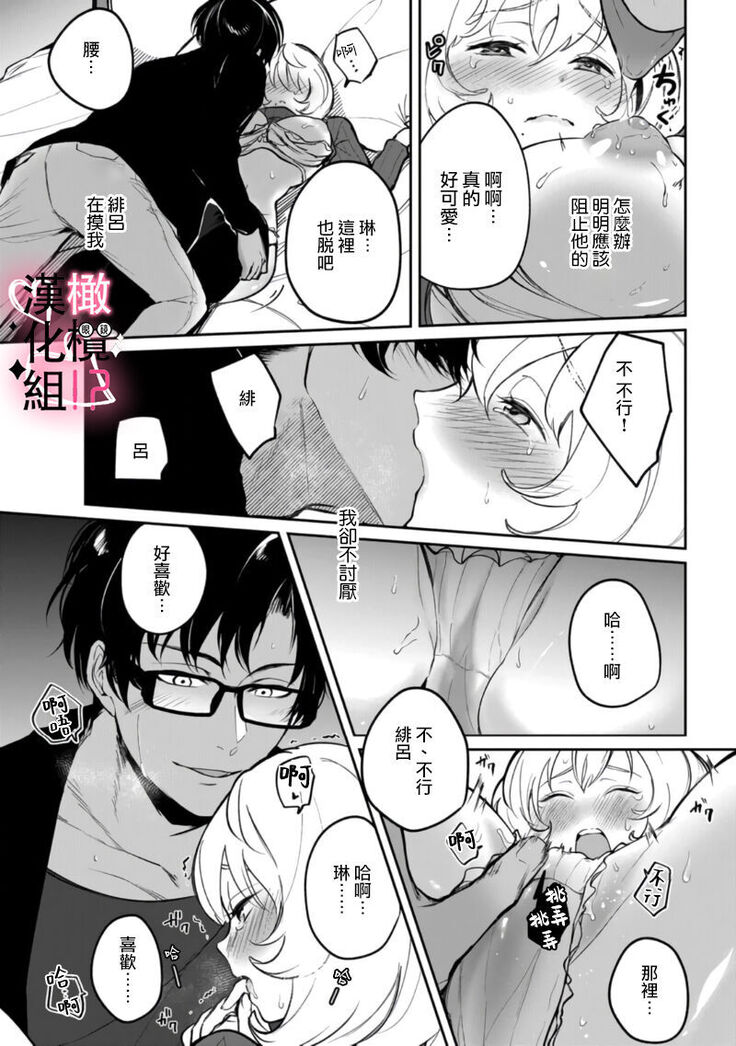 [aruzyento]haisupe megane ha watasi izon!~Ch.01|高级眼镜帅哥非我不可~01[Chinese] [橄榄汉化组]