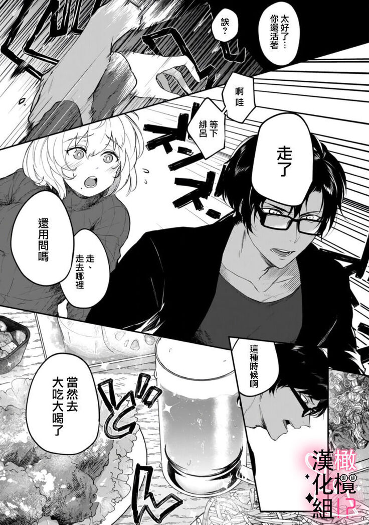 [aruzyento]haisupe megane ha watasi izon!~Ch.01|高级眼镜帅哥非我不可~01[Chinese] [橄榄汉化组]