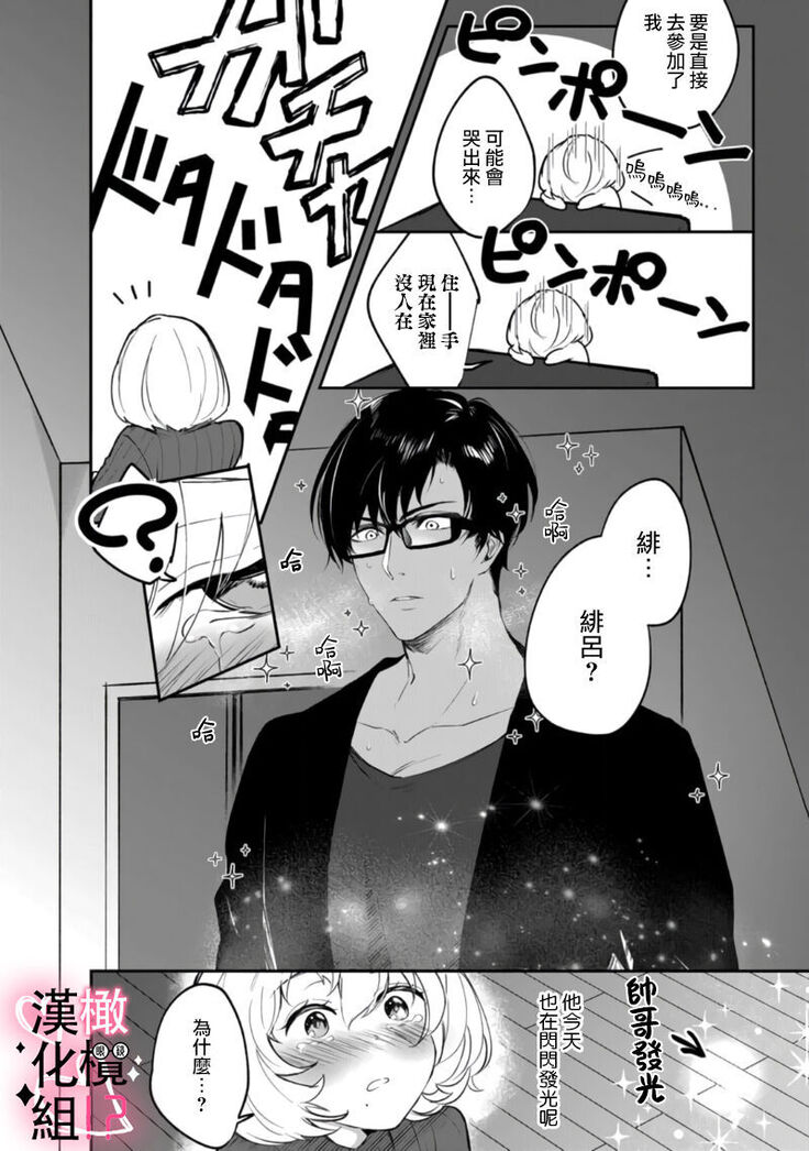 [aruzyento]haisupe megane ha watasi izon!~Ch.01|高级眼镜帅哥非我不可~01[Chinese] [橄榄汉化组]