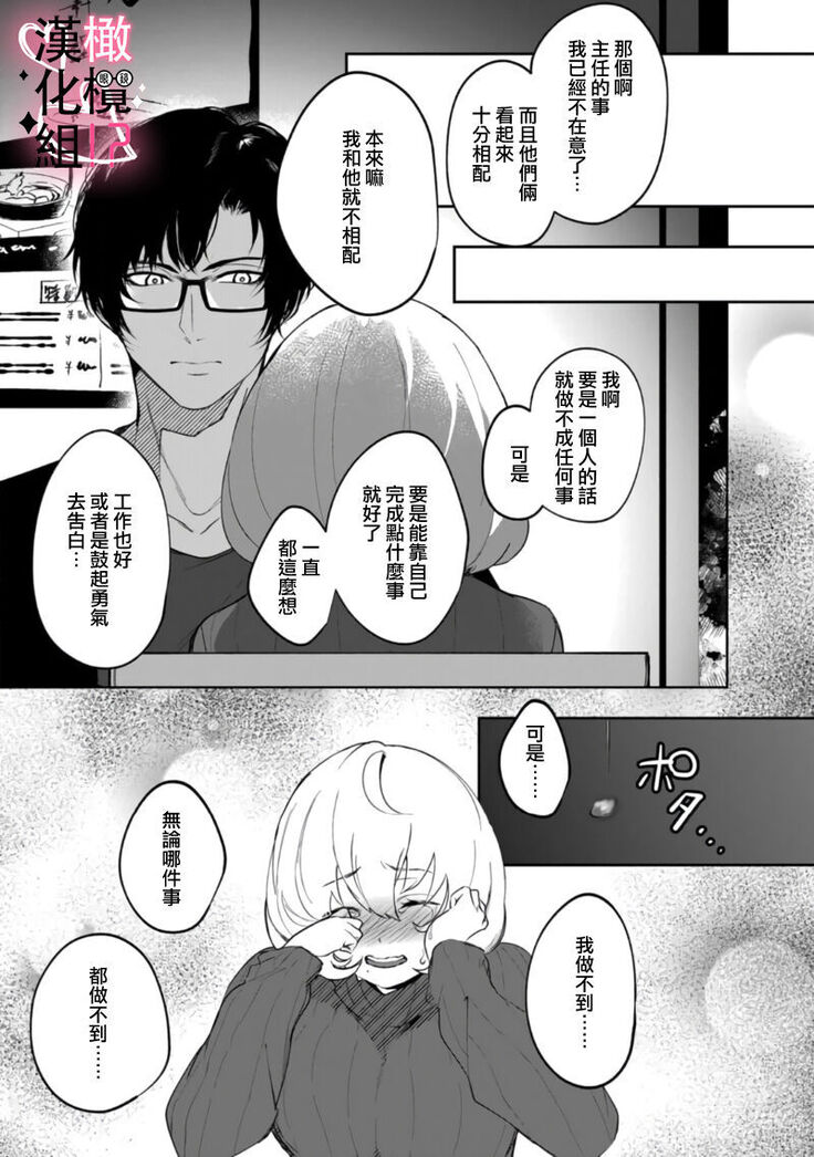 [aruzyento]haisupe megane ha watasi izon!~Ch.01|高级眼镜帅哥非我不可~01[Chinese] [橄榄汉化组]