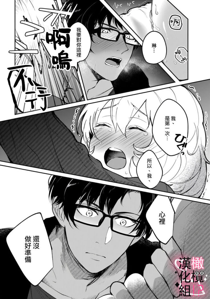 [aruzyento]haisupe megane ha watasi izon!~Ch.01|高级眼镜帅哥非我不可~01[Chinese] [橄榄汉化组]