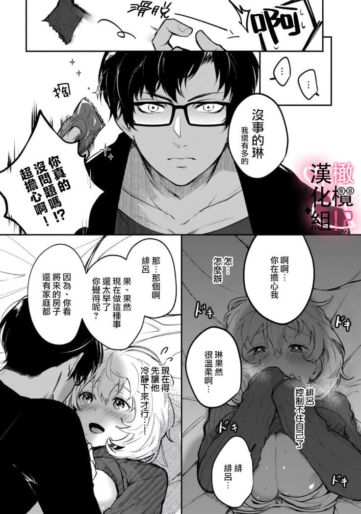 [aruzyento]haisupe megane ha watasi izon!~Ch.01|高级眼镜帅哥非我不可~01[Chinese] [橄榄汉化组]