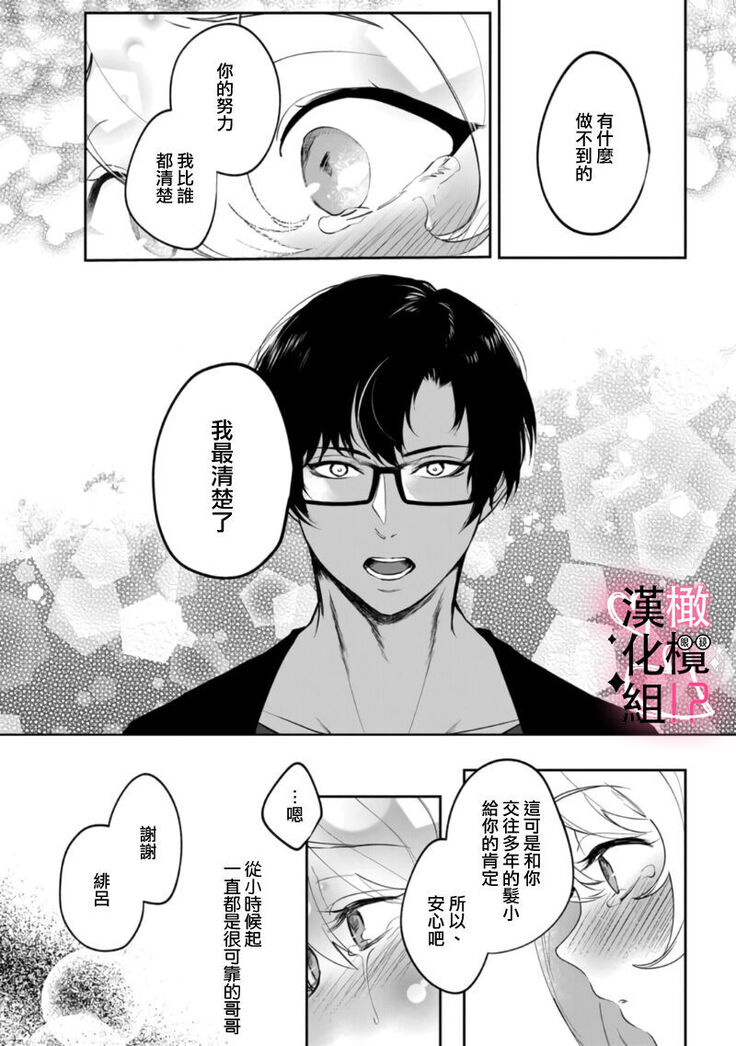 [aruzyento]haisupe megane ha watasi izon!~Ch.01|高级眼镜帅哥非我不可~01[Chinese] [橄榄汉化组]