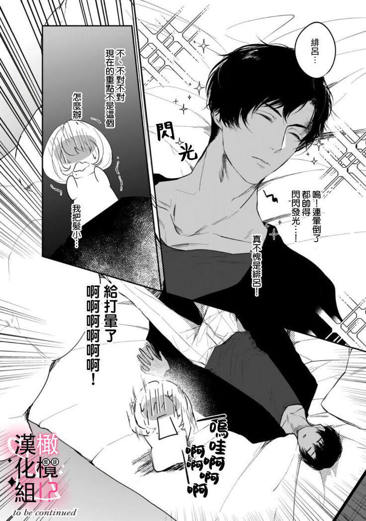 [aruzyento]haisupe megane ha watasi izon!~Ch.01|高级眼镜帅哥非我不可~01[Chinese] [橄榄汉化组]