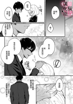 [aruzyento]haisupe megane ha watasi izon!~Ch.01|高级眼镜帅哥非我不可~01[Chinese] [橄榄汉化组] - Page 10