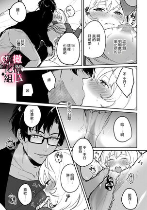 [aruzyento]haisupe megane ha watasi izon!~Ch.01|高级眼镜帅哥非我不可~01[Chinese] [橄榄汉化组] Page #24