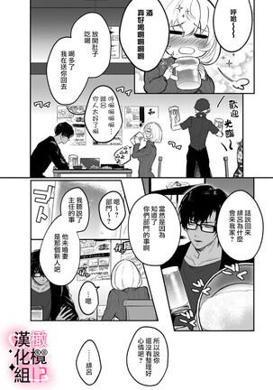 [aruzyento]haisupe megane ha watasi izon!~Ch.01|高级眼镜帅哥非我不可~01[Chinese] [橄榄汉化组] - Page 16