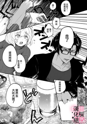 [aruzyento]haisupe megane ha watasi izon!~Ch.01|高级眼镜帅哥非我不可~01[Chinese] [橄榄汉化组] Page #15