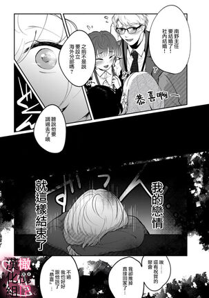 [aruzyento]haisupe megane ha watasi izon!~Ch.01|高级眼镜帅哥非我不可~01[Chinese] [橄榄汉化组] - Page 13