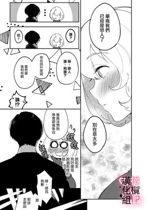 [aruzyento]haisupe megane ha watasi izon!~Ch.01|高级眼镜帅哥非我不可~01[Chinese] [橄榄汉化组] Page #21