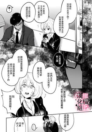 [aruzyento]haisupe megane ha watasi izon!~Ch.01|高级眼镜帅哥非我不可~01[Chinese] [橄榄汉化组] - Page 7