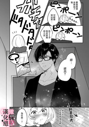 [aruzyento]haisupe megane ha watasi izon!~Ch.01|高级眼镜帅哥非我不可~01[Chinese] [橄榄汉化组] Page #14