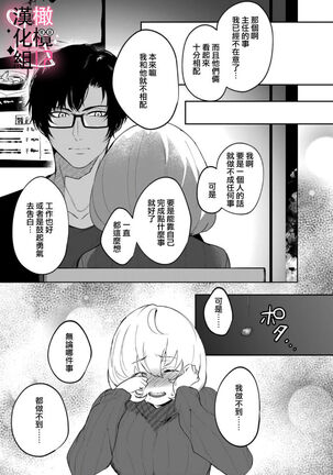 [aruzyento]haisupe megane ha watasi izon!~Ch.01|高级眼镜帅哥非我不可~01[Chinese] [橄榄汉化组] Page #17