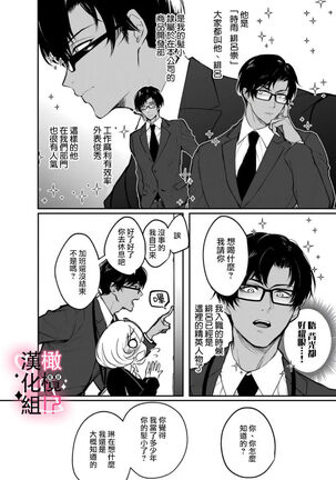 [aruzyento]haisupe megane ha watasi izon!~Ch.01|高级眼镜帅哥非我不可~01[Chinese] [橄榄汉化组] - Page 6