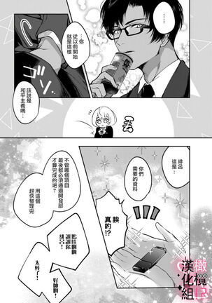 [aruzyento]haisupe megane ha watasi izon!~Ch.01|高级眼镜帅哥非我不可~01[Chinese] [橄榄汉化组] - Page 9