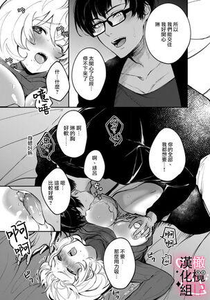 [aruzyento]haisupe megane ha watasi izon!~Ch.01|高级眼镜帅哥非我不可~01[Chinese] [橄榄汉化组] - Page 23