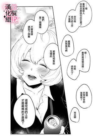 [aruzyento]haisupe megane ha watasi izon!~Ch.01|高级眼镜帅哥非我不可~01[Chinese] [橄榄汉化组] Page #8