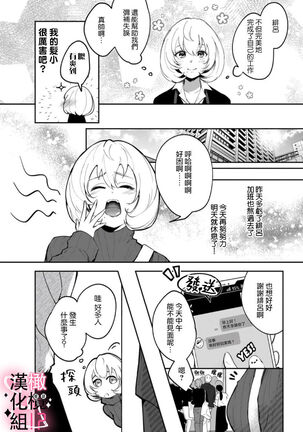 [aruzyento]haisupe megane ha watasi izon!~Ch.01|高级眼镜帅哥非我不可~01[Chinese] [橄榄汉化组] - Page 11