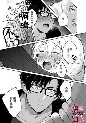 [aruzyento]haisupe megane ha watasi izon!~Ch.01|高级眼镜帅哥非我不可~01[Chinese] [橄榄汉化组] - Page 25