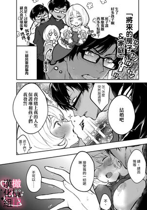 [aruzyento]haisupe megane ha watasi izon!~Ch.01|高级眼镜帅哥非我不可~01[Chinese] [橄榄汉化组] Page #28