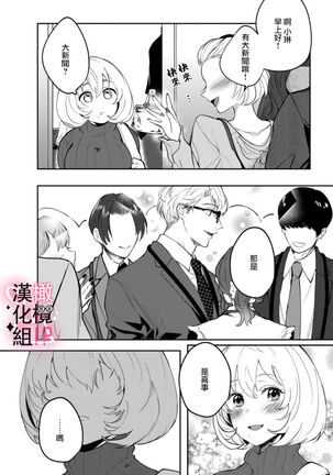 [aruzyento]haisupe megane ha watasi izon!~Ch.01|高级眼镜帅哥非我不可~01[Chinese] [橄榄汉化组] Page #12