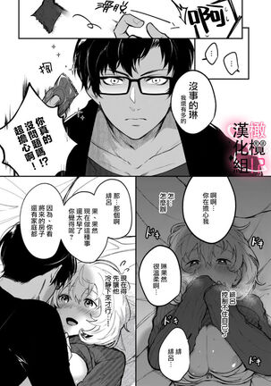 [aruzyento]haisupe megane ha watasi izon!~Ch.01|高级眼镜帅哥非我不可~01[Chinese] [橄榄汉化组] - Page 27