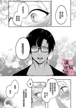 [aruzyento]haisupe megane ha watasi izon!~Ch.01|高级眼镜帅哥非我不可~01[Chinese] [橄榄汉化组] Page #18