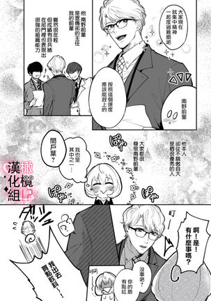 [aruzyento]haisupe megane ha watasi izon!~Ch.01|高级眼镜帅哥非我不可~01[Chinese] [橄榄汉化组]