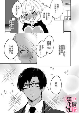 [aruzyento]haisupe megane ha watasi izon!~Ch.01|高级眼镜帅哥非我不可~01[Chinese] [橄榄汉化组] Page #5