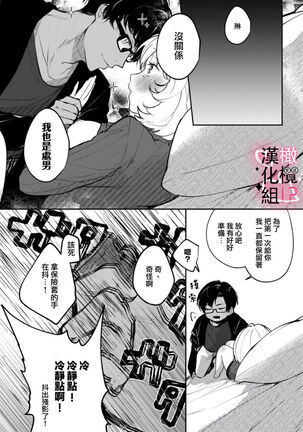 [aruzyento]haisupe megane ha watasi izon!~Ch.01|高级眼镜帅哥非我不可~01[Chinese] [橄榄汉化组] - Page 26