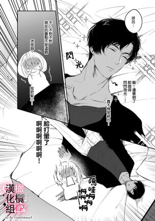 [aruzyento]haisupe megane ha watasi izon!~Ch.01|高级眼镜帅哥非我不可~01[Chinese] [橄榄汉化组] Page #30