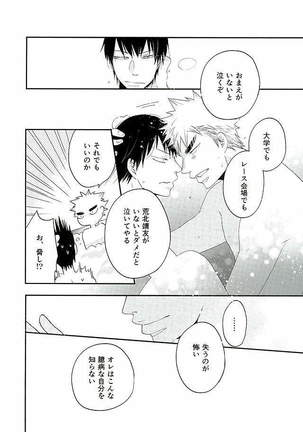 Kokyu - I can't breathe without you Page #37