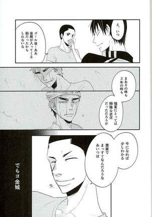 Kokyu - I can't breathe without you Page #18