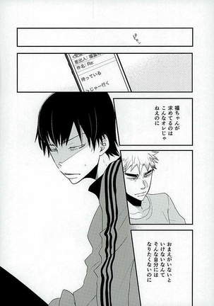 Kokyu - I can't breathe without you Page #21