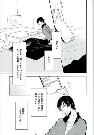 Kokyu - I can't breathe without you Page #20