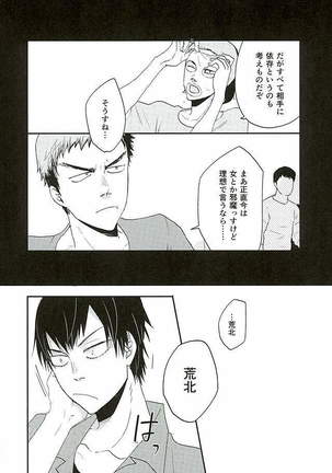 Kokyu - I can't breathe without you Page #13