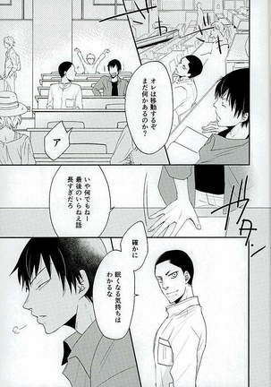 Kokyu - I can't breathe without you Page #14