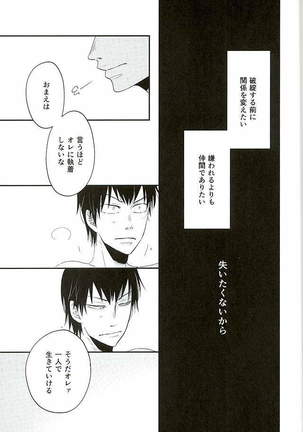 Kokyu - I can't breathe without you Page #34