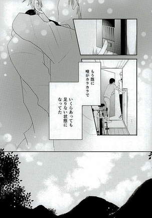 Kokyu - I can't breathe without you Page #11