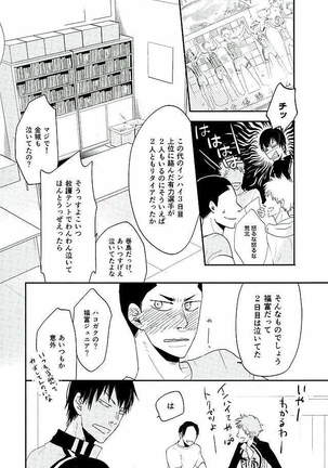 Kokyu - I can't breathe without you Page #17
