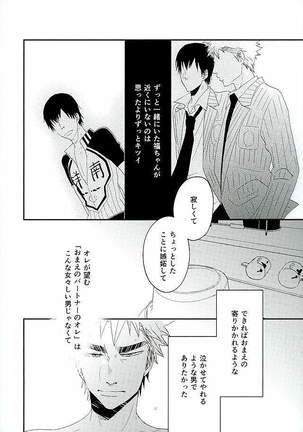 Kokyu - I can't breathe without you Page #33
