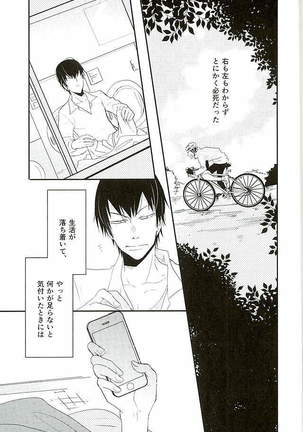 Kokyu - I can't breathe without you Page #10